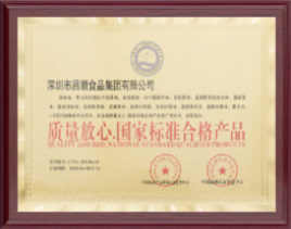 質(zhì)量放心&middot;國(guó)家標(biāo)準(zhǔn)合格產(chǎn)品