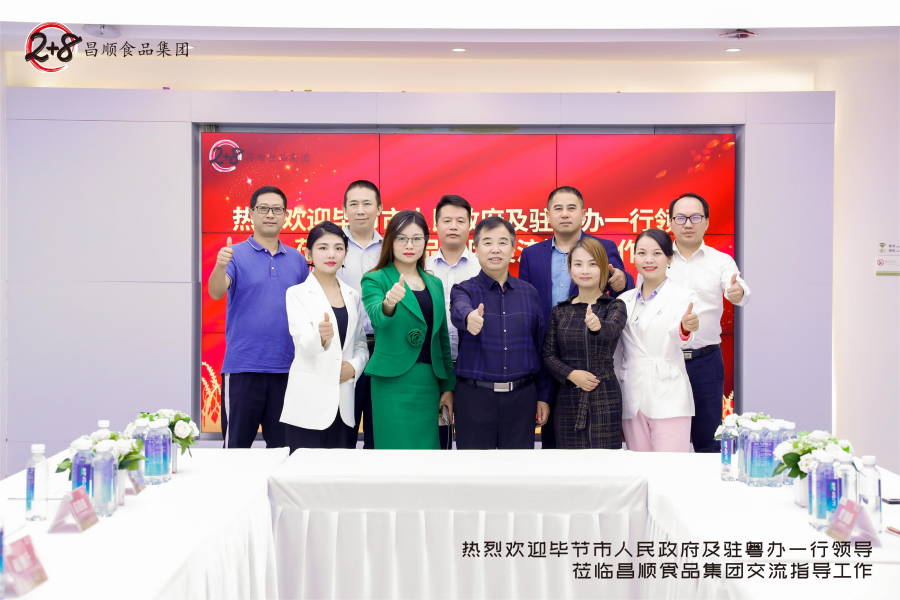 熱烈歡迎畢節市人民政府及駐粵辦一行領導蒞臨昌順食品集團交流指導工作！