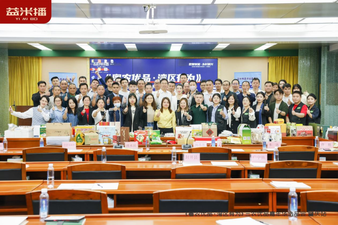 &ldquo;粵農(nóng)優(yōu)品&middot;灣區(qū)有為&rdquo;三農(nóng)優(yōu)品嘉年華選品會肇慶站圓滿結(jié)束！